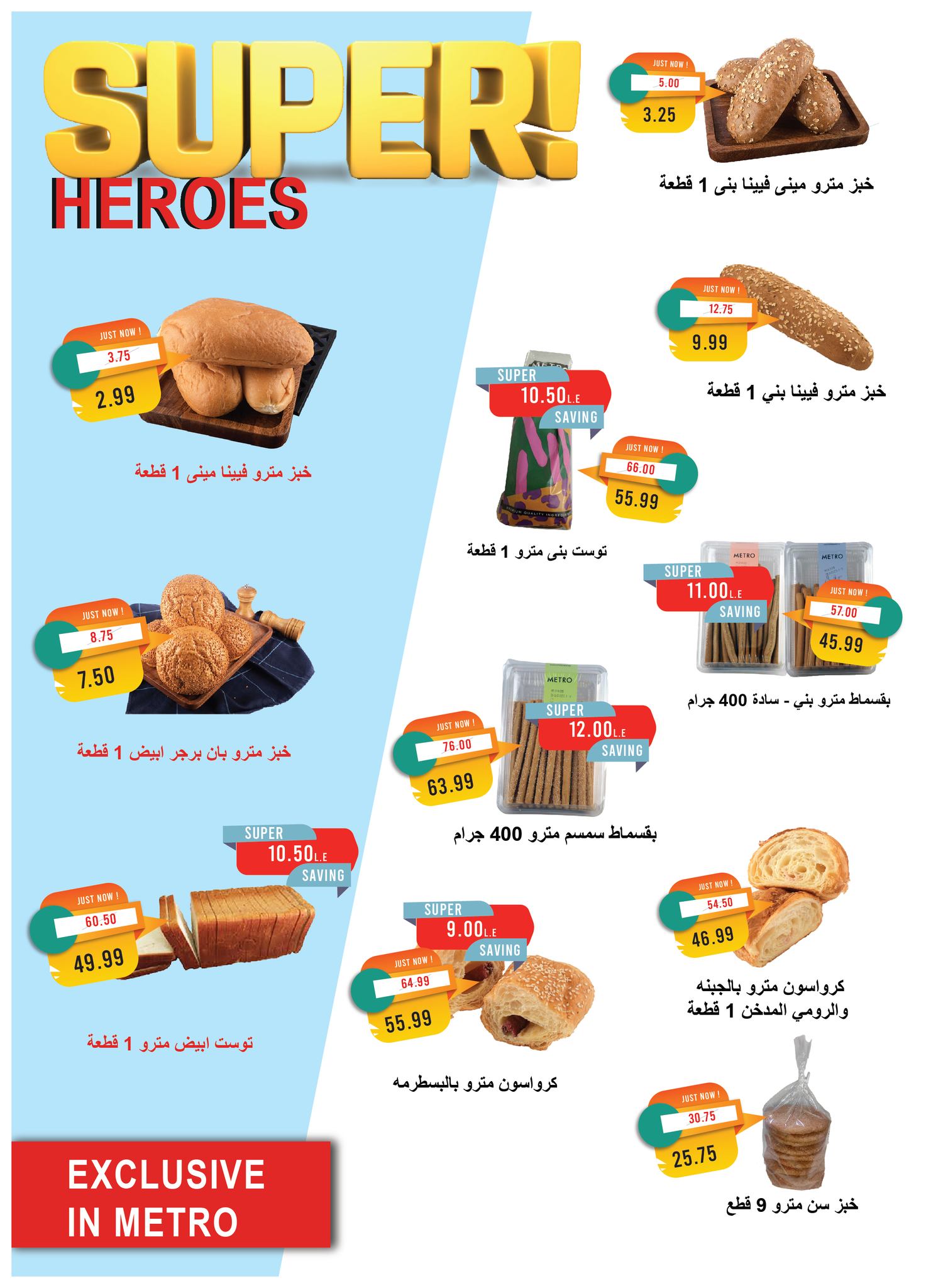 metro offers from 23jul to 3jun 2025 عروض مترو من 23 يوليو حتى 3 يونيو 2025 صفحة رقم 4